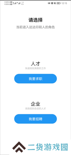 达达印刷人才网使用教程1