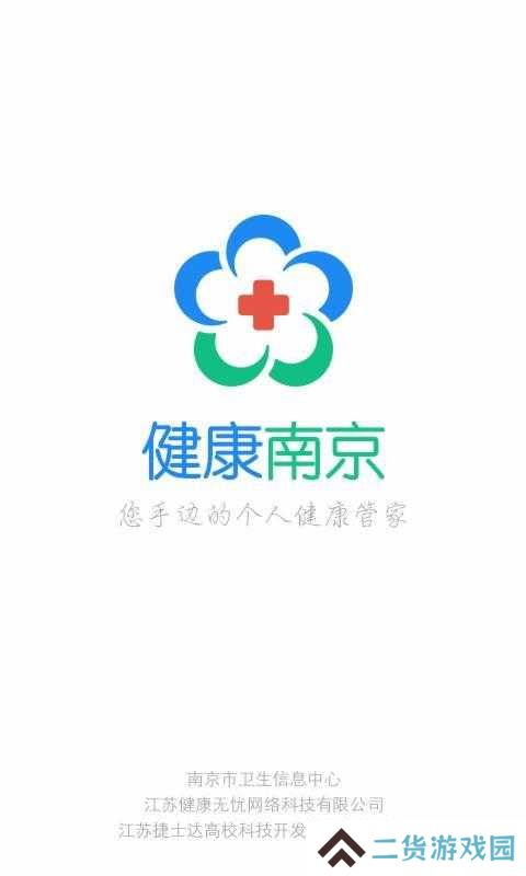 健康南京预约健康证