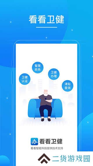看看卫健app