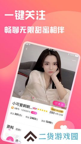微果美聊app官方下载2025最新版