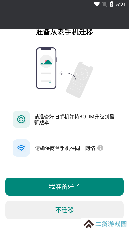 Botim聊天软件手机版下载