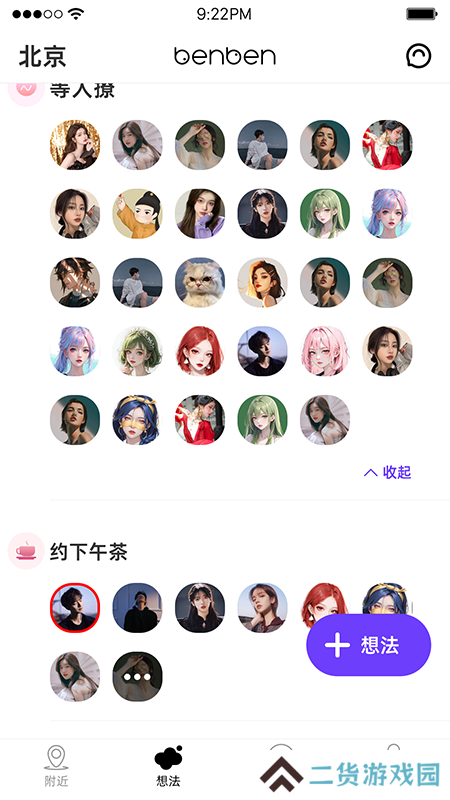 BenBen下载官方手机版