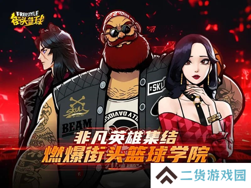 街头篮球5