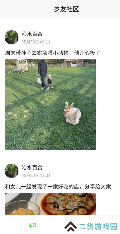 岁友社区app官方版下载