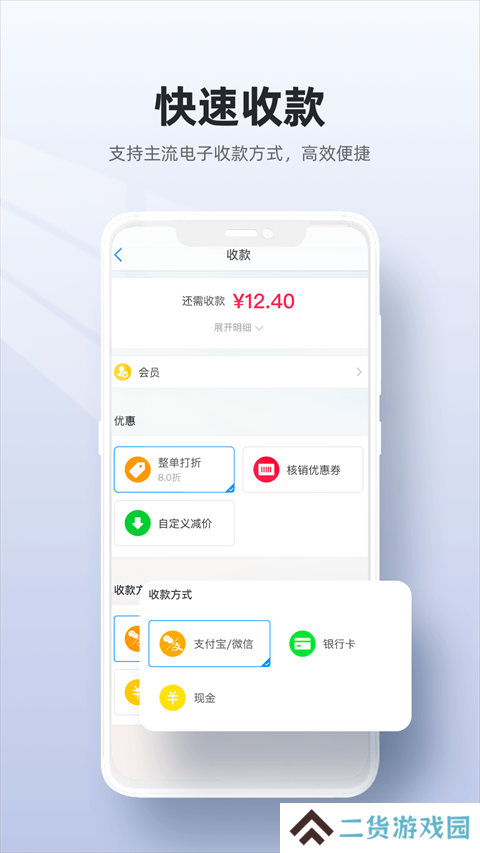 二维火收银app