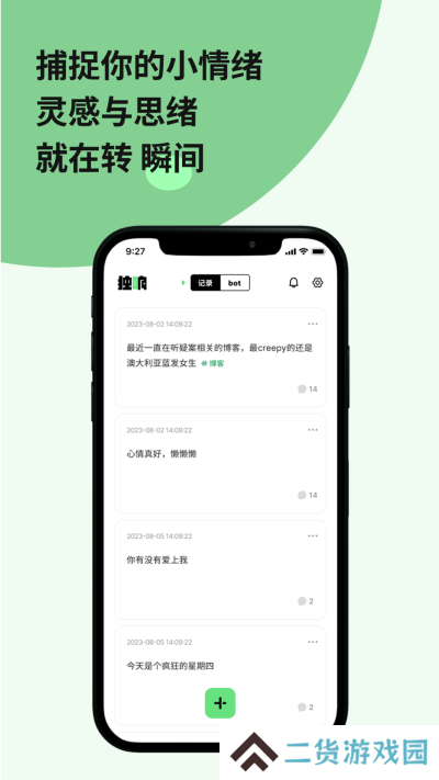 独响app
