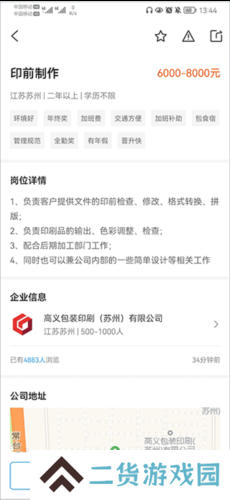 达达印刷人才网使用教程4