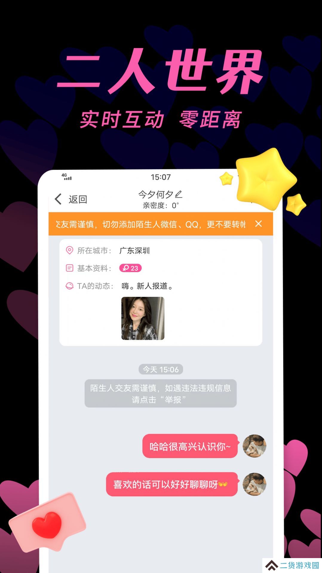 有秀聊天交友app官方版下载