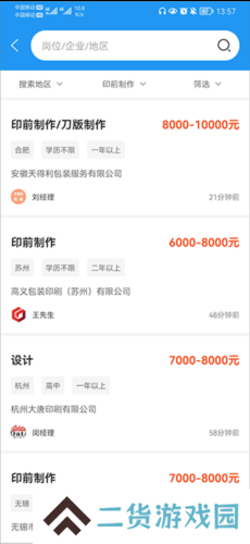 达达印刷人才网使用教程3