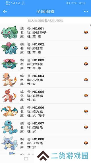 神奇宝贝图鉴app