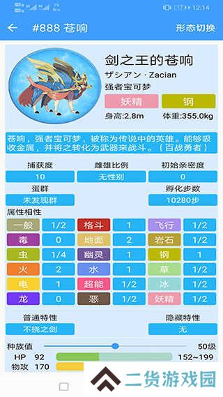 神奇宝贝图鉴app