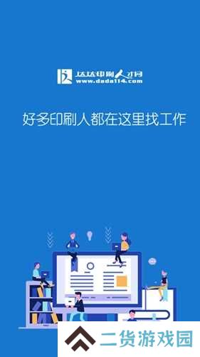 达达印刷人app