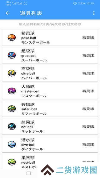 神奇宝贝图鉴app