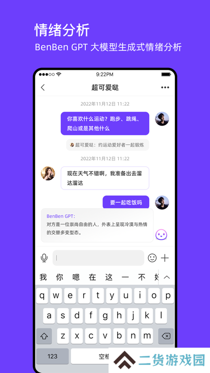 BenBen智能社交平台下载