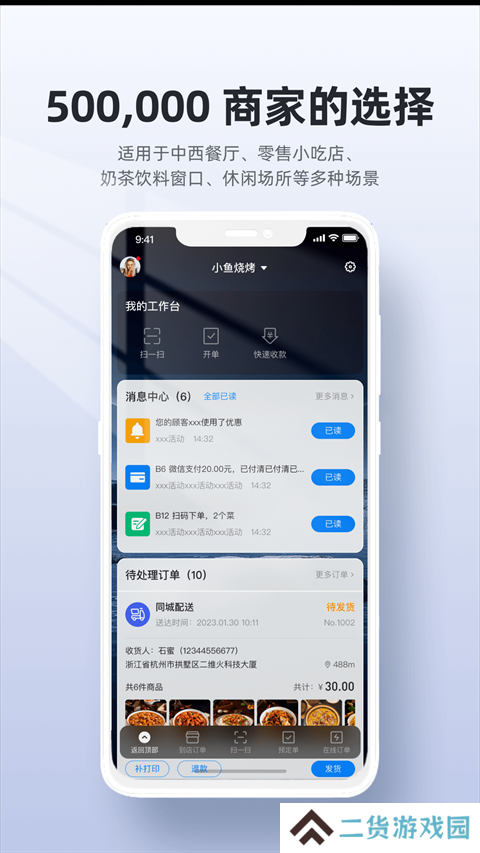 二维火收银app