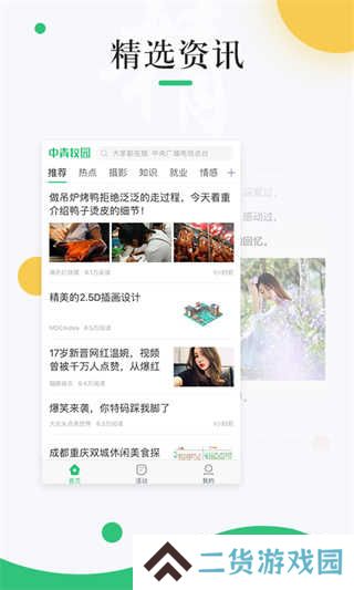 中青校园app