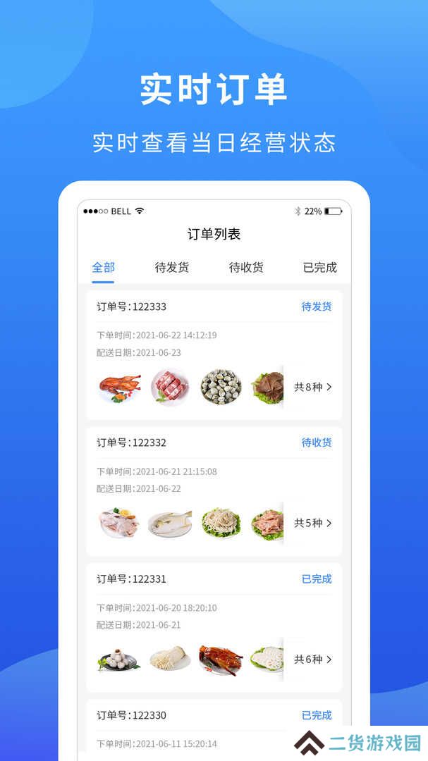 掌厨商家软件官方版