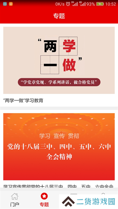 灯塔党建在线app