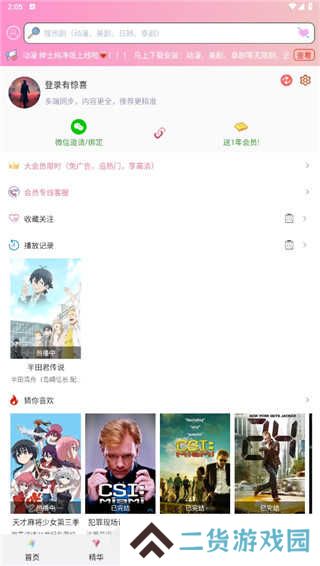 樱花动漫第三方版安装