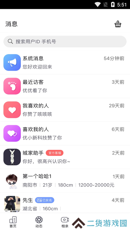 城家相亲交友app下载
