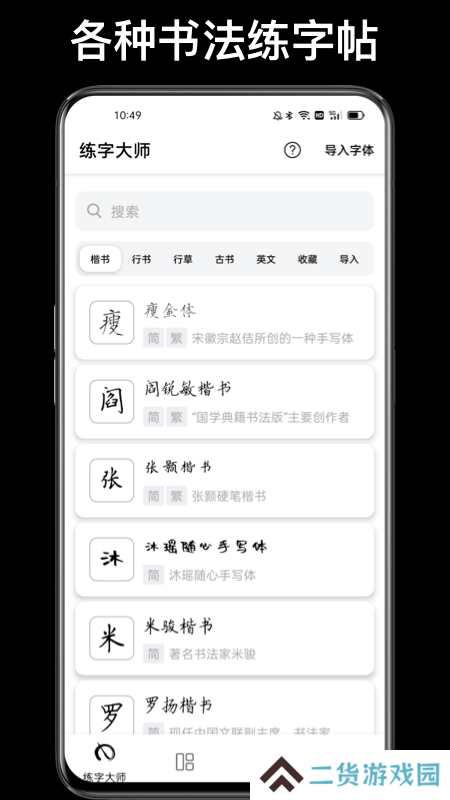 练字大师纯净版官网版