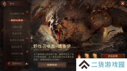 暗黑破坏神不朽5