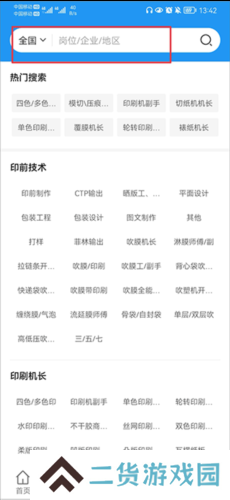 达达印刷人才网使用教程2
