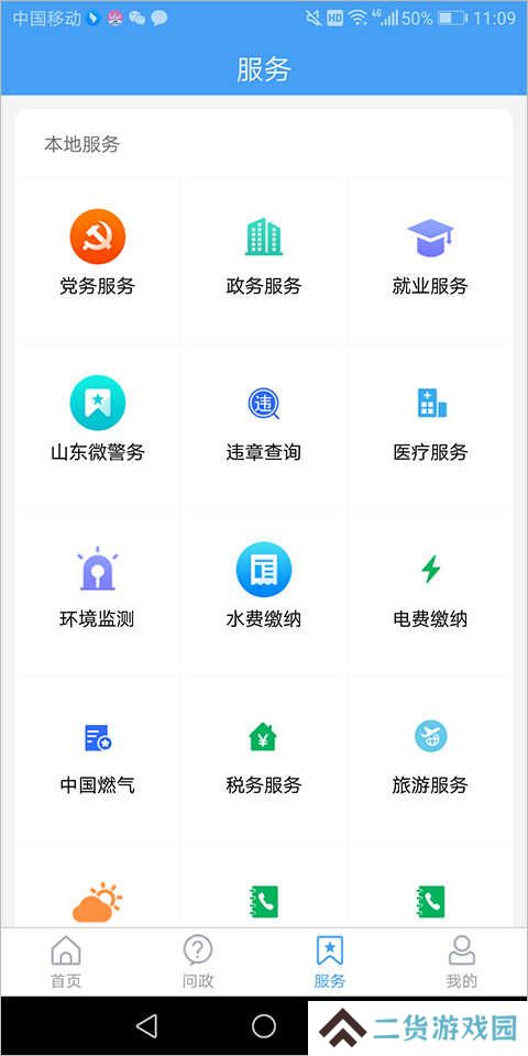 乐陵融媒体app官方版