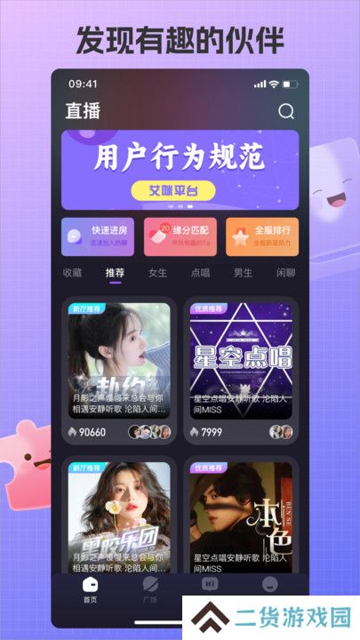 艾米语音软件下载