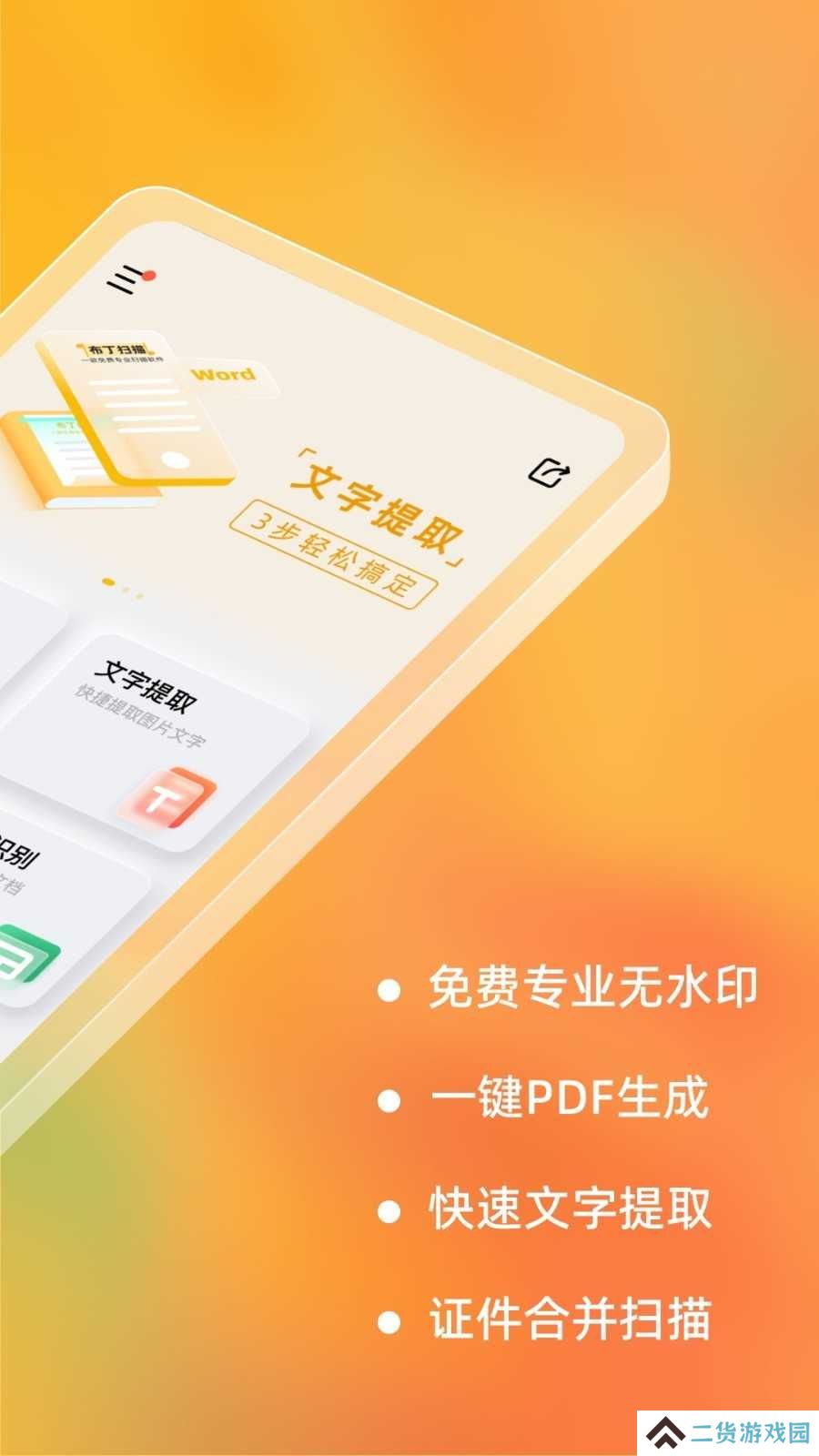 布丁扫描修改版