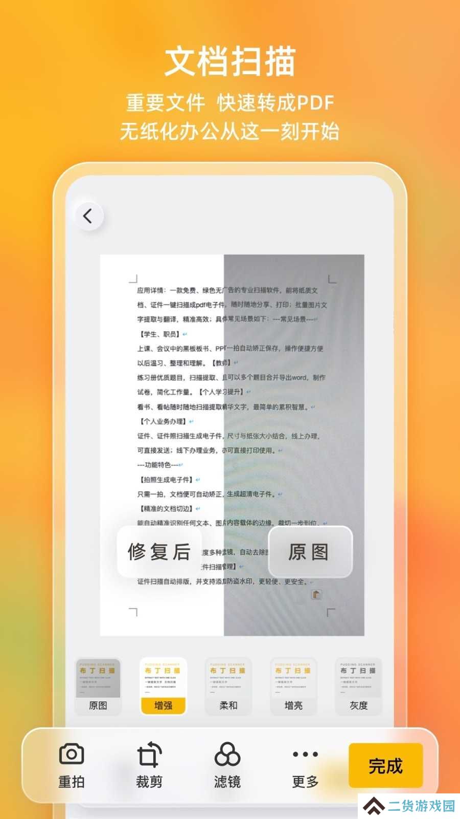 布丁扫描修改版