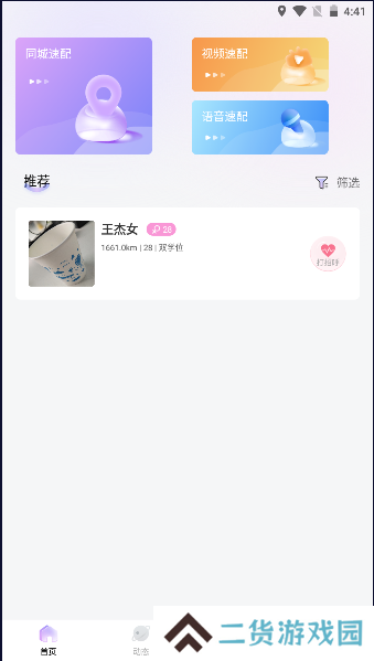 春风交友app官方下载