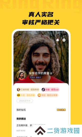 Ring app下载安装最新版