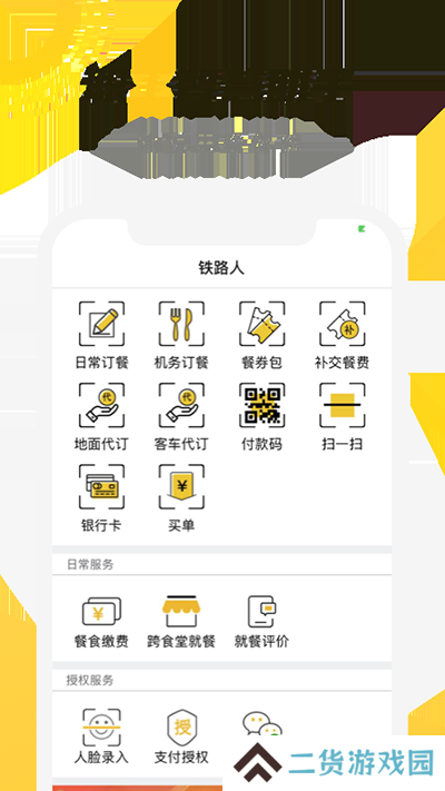 铁路人app官方