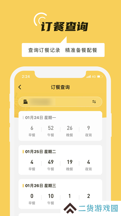 铁路人app官方