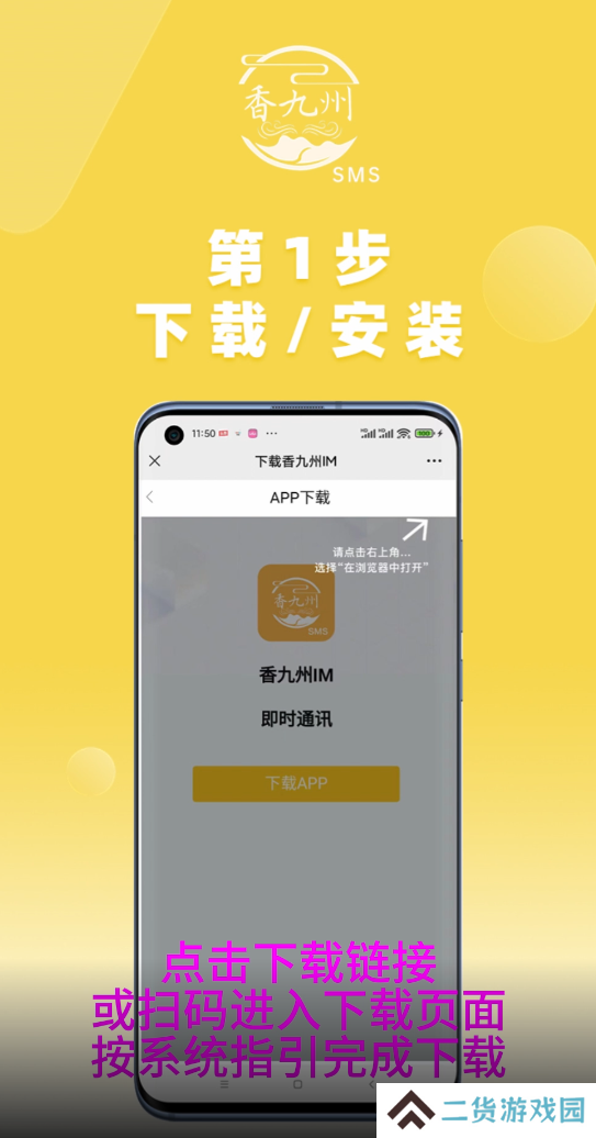 香九州IM即时通讯软件下载