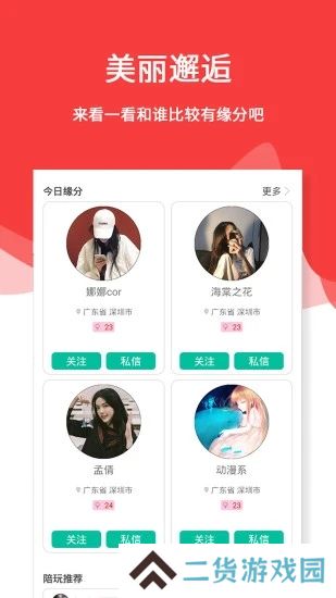 三天情侣CP软件
