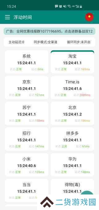 浮动时间app去广告去升级