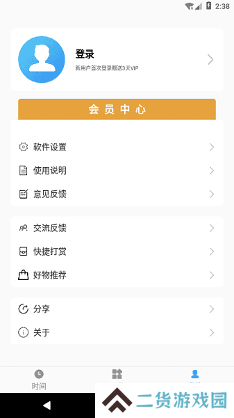 浮动时间软件