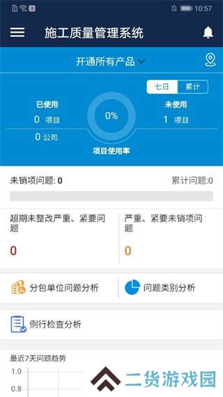 数字项目平台官方版