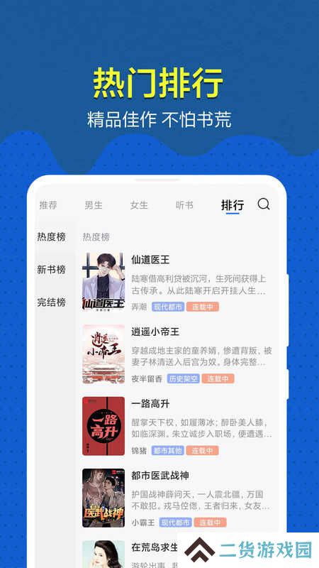 免费趣小说免广告