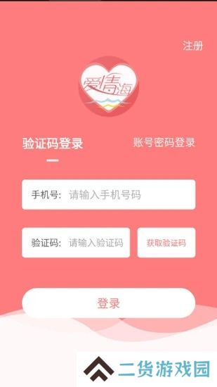 爱情海交友app最新版下载
