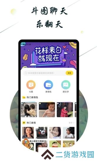 斗图小蜜免费下载2025最新版