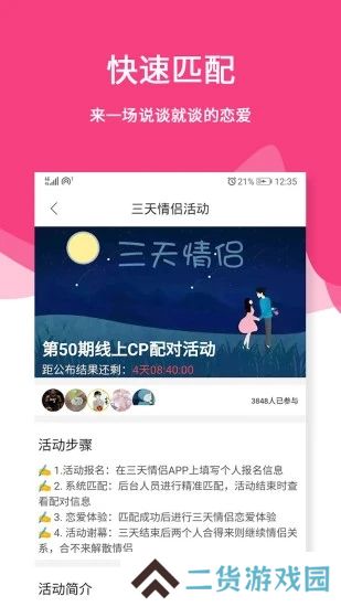 三天情侣CP软件