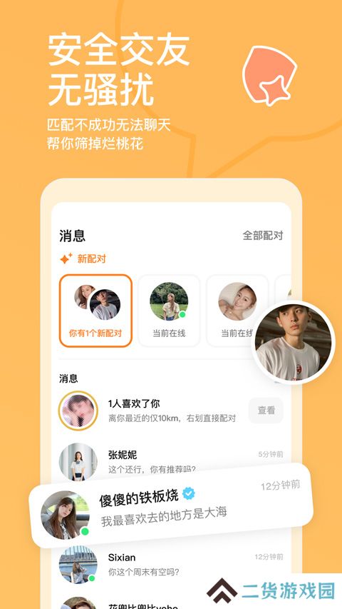 琛琛app下载2023免费版