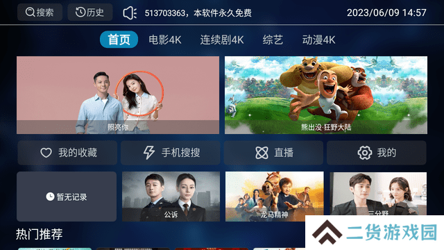 影神TV免广告