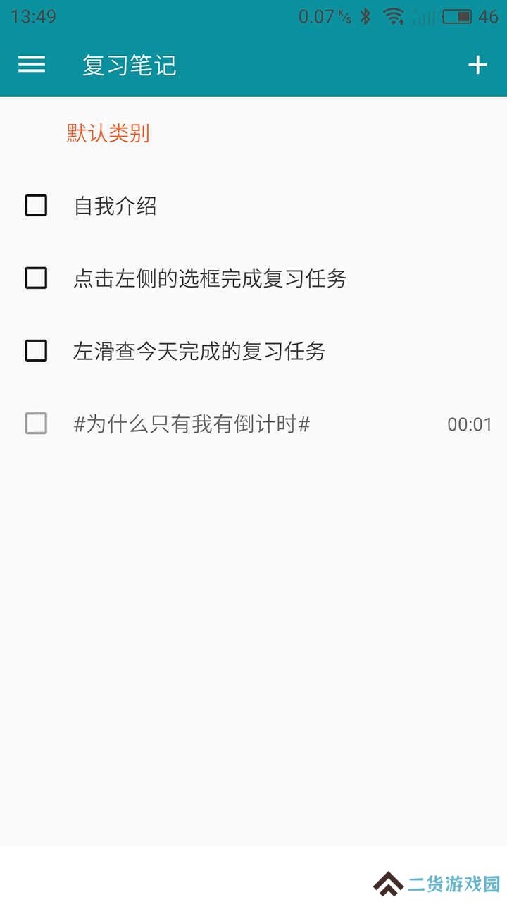 艾宾浩斯复习笔记app