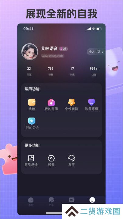 艾米语音软件下载