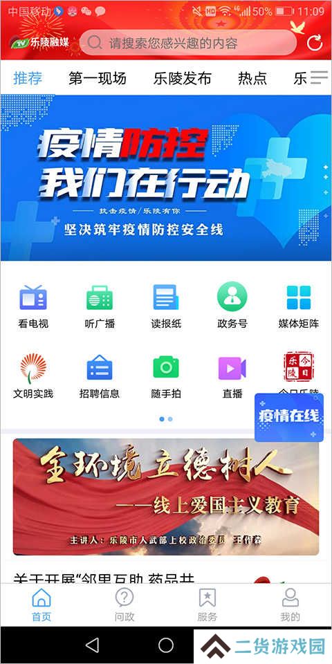 乐陵融媒体app官方版