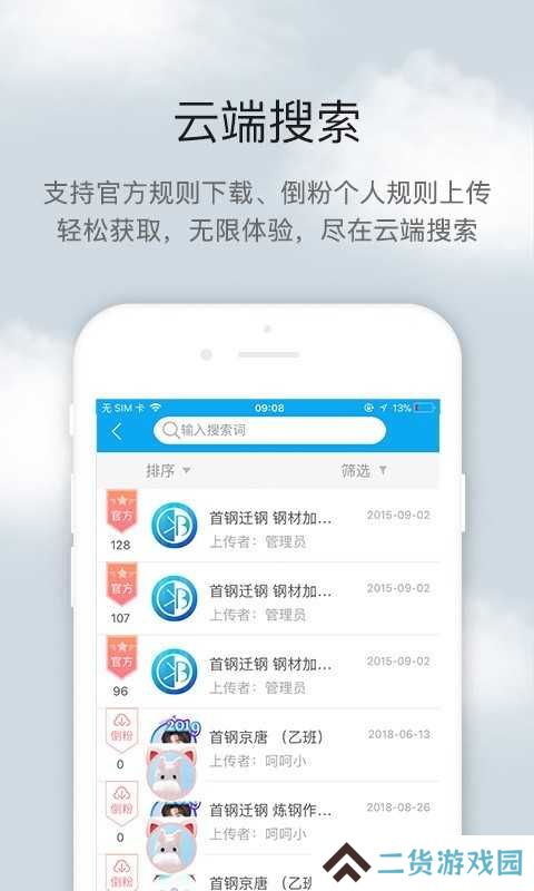 倒班助手去广告纯净版